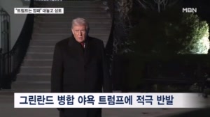 "깡패" "괴물" 유럽, 트럼프 대놓고 성토…월드컵 보이콧 목소리 확산