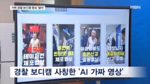 "내가 전직 검사야, 뒤집어줄까?" AI 허위 영상 만든 30대 '덜미'
