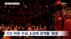 그래미서 터져 나온 "ICE 아웃"…체포된 5세 리암 12일 만에 집으로