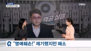 [사건추적] 트바로티의 패소 / 카카오톡이 대화를 감시?