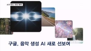 "불금에 어울리는 음악 만들어줘"…AI가 작사·작곡 뚝딱