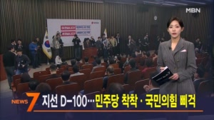 2월 23일 MBN 뉴스7 주요뉴스