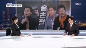 전한길 콘서트 '줄손절' / 송영길·김남준 만남 불발 / 정청래, '재명이네 마을'서 강퇴 / '현지누나' 김남국 대변인 '복귀' [정치톡톡]