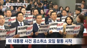 민주당 의원 105명 참여 '공소취소 모임' 출범…대통령 사법리스크 삭제 시동