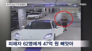 사채 빌려주고 채무자 감금…47억 원 가로챈 보이스피싱 일당 체포