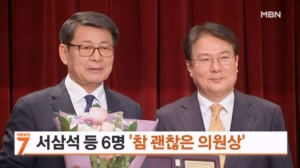 2025년 MBN '참 괜찮은 국회의원'은 누구?