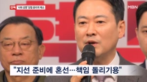 [단독] '장동혁 사퇴 요구' 당협위원장 24인 윤리위 제소…절윤 갈등 장외로