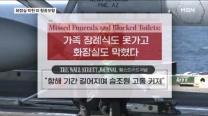 항공모함 화장실 막히고 가족도 못 봐…'8개월째 둥둥' 불만 커져