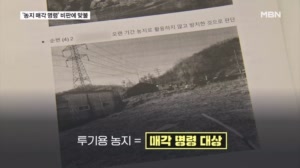 '농지' 겨냥한 이 대통령 "투기 목적은 매각명령 대상"…이승만 언급 왜?
