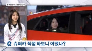 '람보르길리' 김길리의 람보르기니 시승기 "너무 좋았다"