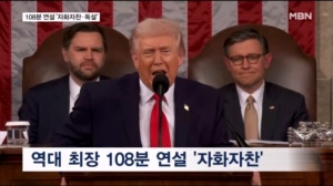 자화자찬 108분 트럼프 국정연설…"관세 강해질 것"
