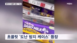 절도 표적된 '초콜릿' 도둑질 기승에 잠금함까지 등장…왜?