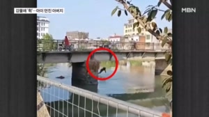 부부싸움 하다 강물에 '휙'…다리 위에서 아이 던진 아빠