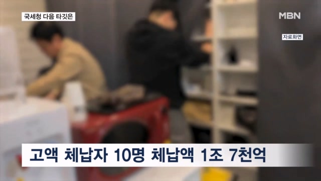 선박왕 잡은 국세청…떨고 있는 제2의 체납왕들
