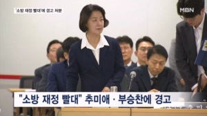 민주, '소방 재정 빨대' 추미애·부승찬에 '경고'…국힘 "경고 한마디로 면죄부"