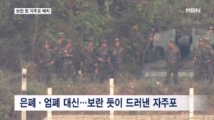 북, 최전선에 보란듯이 자주포 배치…접경 긴장 고조