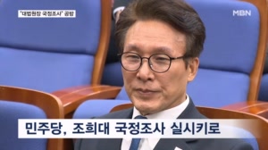 민주당 "조희대 국정조사 다음달 처리"…국힘 "조희대 죽이기, 이게 탄핵사유"