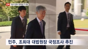 [단독] 조희대 국조 추진에 민주 의원 단체방서 "국조가 탄핵 가로막을 것" 반발