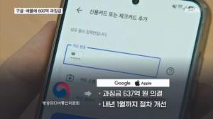 PC는 800원, 앱은 3000원?…구글·애플 '수수료 갑질' 제동