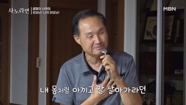 장모님, 우리 장모님♥ 열혈 팬 장모를 위해 열창하는 사위