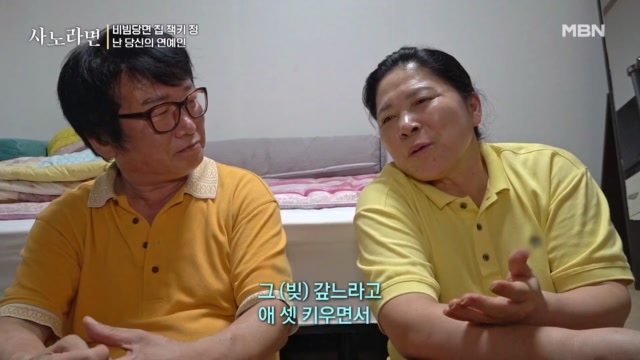 유쾌한 모습 뒤에 숨겨진 부부의 사연은?