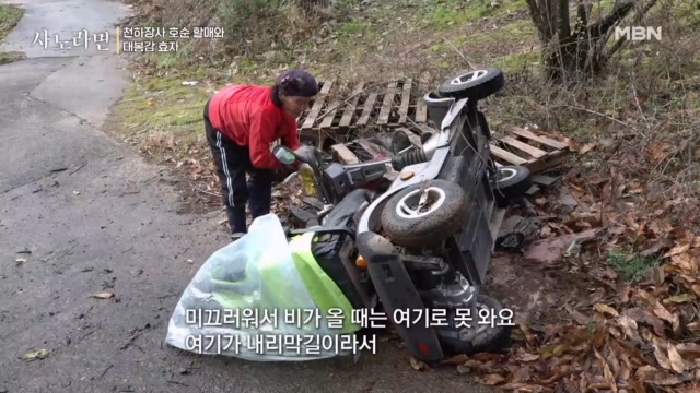 비가 오나 눈이 오나 일쟁이 호순 할매는 못 말려~