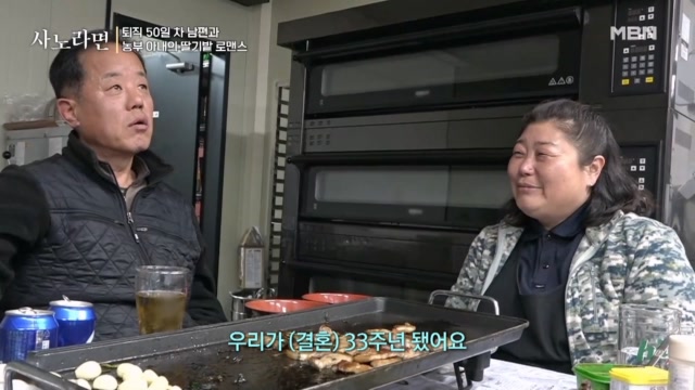 결혼 33년 차 부부, 흘러온 시간 속엔 어떤 이야기가 있을까?!