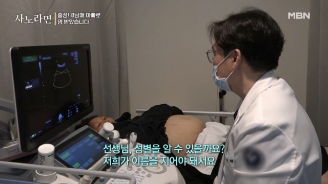 ‘선생님, 성별을 알 수 있을까요?’ 3남 4녀 7남매 가족의 여덟째 성별은?!