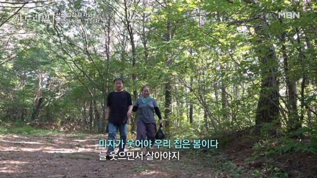 늦깎이 뒷배인 남편의 한마디! “미자가 웃어야 우리 집은 봄이다”