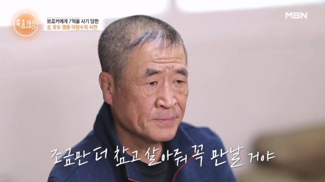 北 유도 영웅 이창수, 탈북한 지 30년... 가족의 생사조차 알 수 없는 암담한 현실