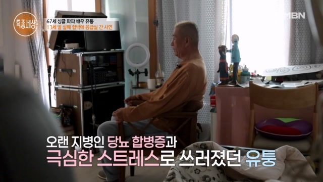 “혀가 굳어서 말이 안 나오더라고요” 딸을 향한 악플에 충격받은 유퉁