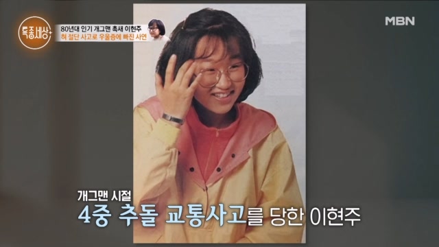 교통사고에 혀 절단 사고까지... 이현주가 연예계를 떠날 수밖에 없었던 사연