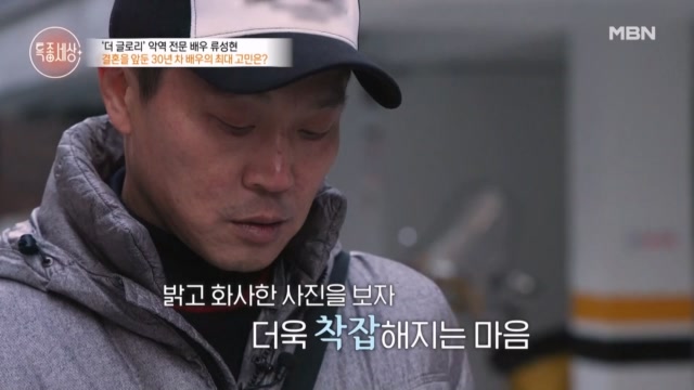 ‘신세계’ 악역 배우 류성현, 결혼 앞둔 새신랑의 고민