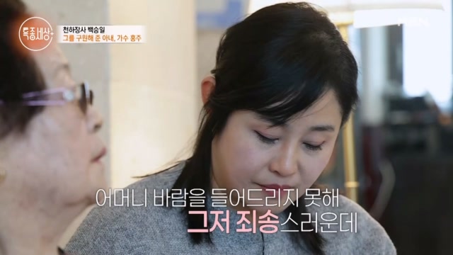 홍주 어머니의 유일한 소원! 백승일의 아내가 아닌 가수의 삶을 바라는 홍주!