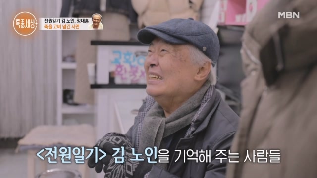 국민 드라마 <전원일기>의 김 노인 정대홍! 최근 죽을 고비 넘긴 사연은?