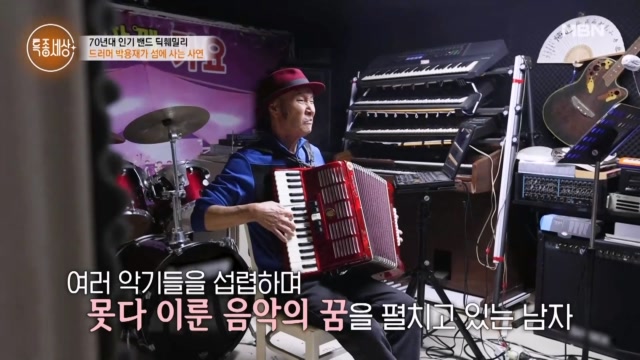 1970년대 인기 밴드 딕훼밀리 박용재! 섬에서 무료 라이브 카페를 운영하는 사연은?