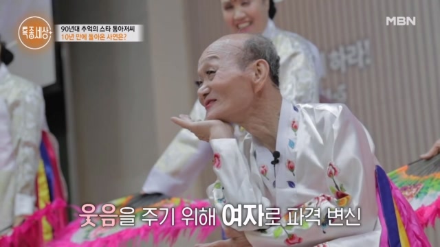 90년대 추억의 스타 통아저씨 이양승! 여장을 한 사연은?