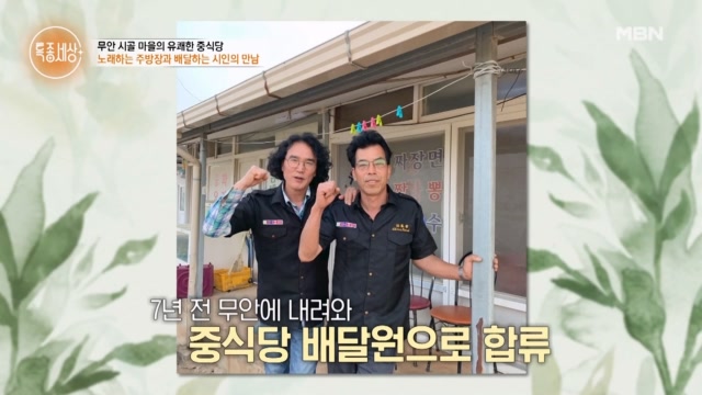 잡지사 기자와 맛집 주방장으로 시작된 인연! 두 남자의 과거는?