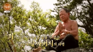 죄가 많아 달리기를 멈출 수 없는 84세 할아버지의 사연