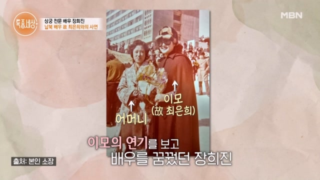 최은희를 보고 배우를 꿈꿨어요… 배우 장희진과 故 최은희의 관계는?