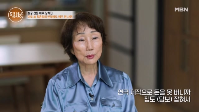 故 최은희의 의지를 이어받은 장희진, 극단 운영에 어려움을 겪은 사연은?