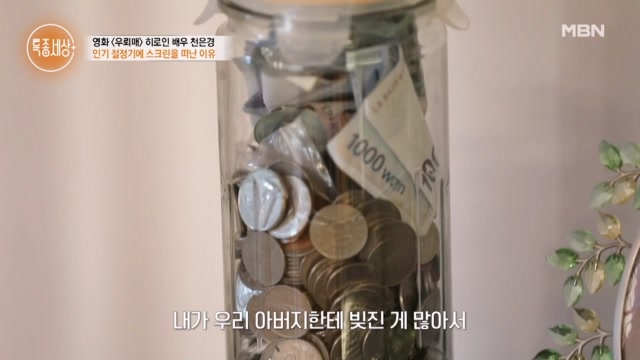 “우리 아버지에게 빚진 게 많아서.” 돌아가신 아버지에게 돈을 갚는 딸