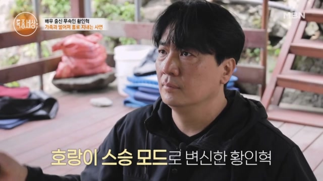 내 제자는 강하게 키운다! 호랑이 스승 황인혁, 엄격한 가르침의 이유는?