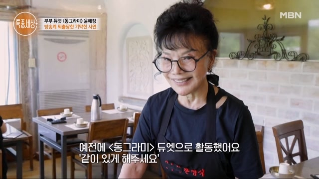 부부 듀엣 ’동그라미’ 윤해정, 식당 두 곳 오가며 바쁜 삶 사는 근황