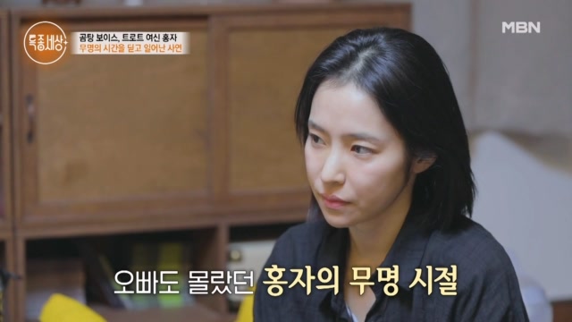 뿔뿔이 흩어졌던 가족?! 소녀 가장 홍자가 긴 무명 생활을 버틴 이유