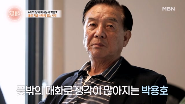 “서울에서 사시는 건 어때요?” 아내의 역제안에 고민이 깊어지는 박용호