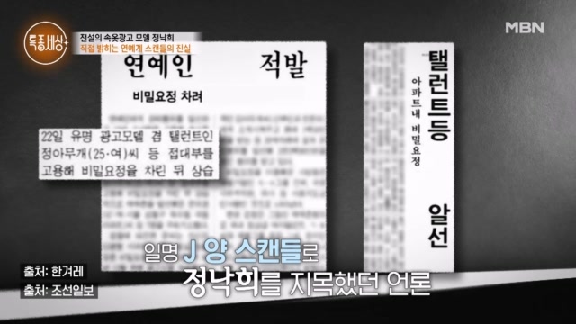 연예계를 뒤흔든 스캔들, 정낙희가 밝히는 그날의 진실은?