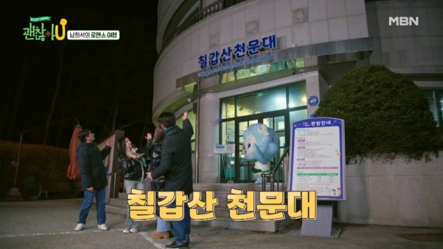 로맨스 여행으로 강력추천하는 칠갑산천문대
