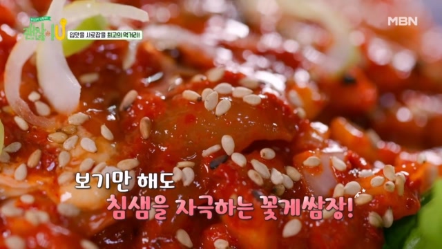 양파의 아삭한 식감과 탱글탱글함이 살아있는 꽃게쌈장