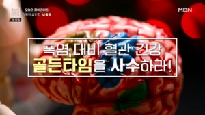 폭염대비 혈관건강 골든 타임을 사수하..